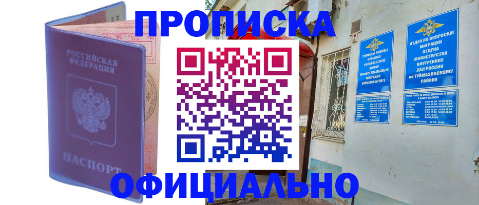 прописка регистрация в Алексеевке