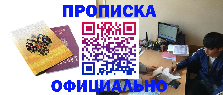 прописка для военкомата в Алексеевке