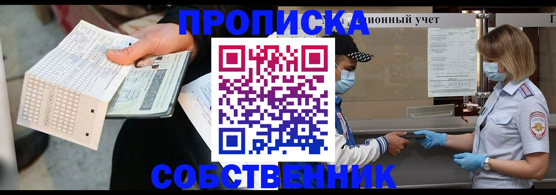 временная регистрация надежно в Алексеевке